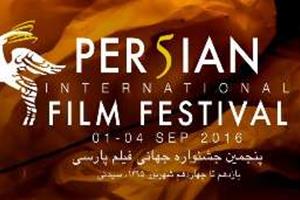 جشنواره‌ای برای فارسی زبانان جهان