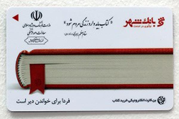تخصیص سهمیه اضافه بن کتاب برای دانشجویان تهرانی