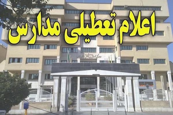 مدارس ابتدایی تهران امروز هم تعطیل است