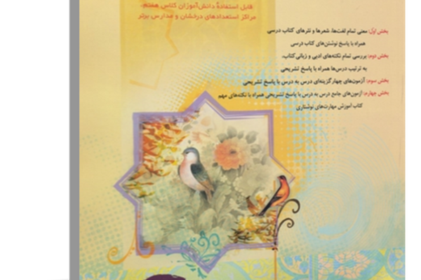 کتاب فارسی هفتم دوره اول متوسطه