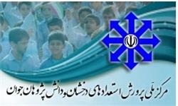 آغاز ثبت‌نام آزمون ورودی مدارس استعدادهای درخشان از 25 بهمن ماه