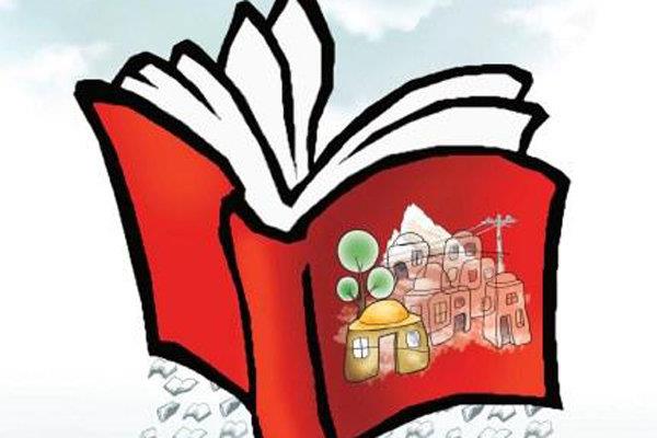 ۱۰ روستای دوستدار کتاب در کشور معرفی شدند