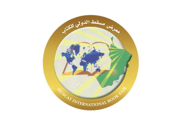 حضور نشر ایران در بیست و دومین نمایشگاه کتاب عمان