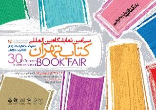 برنامه های هیات فرهنگی ایتالیا مهمان ویژه نمایشگاه کتاب تهران