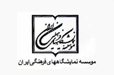 ایران در نمایشگاه کتاب وین شرکت خواهد کرد