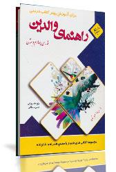 کتاب راهنمای والدین فارسی چهارم دبستان