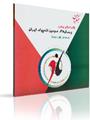 چاپ اول کتاب رقابت‌های ریاضی پرسش‌های سومین المپیاد ایران