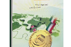 کتاب بانک سوالات مسابقات بین المللی ریاضی IMC (هفتم، هشتم و نهم)