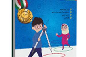 کتاب آموزش و تمرین ریاضیات پنجم ابتدایی از مجموعه رشادت