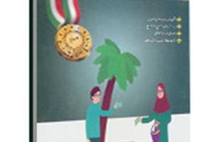 کتاب آموزش و آزمون عربی نهم برای دانش آموزان تیزهوش (رشادت)