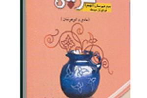 کتاب کار و تمرین عربی سوم دبیرستان (نهم) 