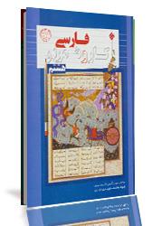 کتاب کار و تمرین فارسی هشتم