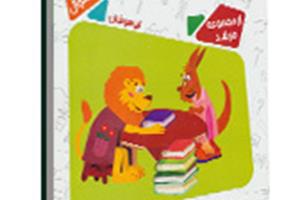کتاب مسابقات فارسی پنجم دبستان (بانک سوال) از مجموعه مرشد