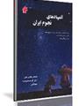 چاپ اول كتاب المپيادهاي نجوم ايران