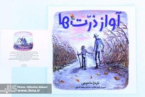 «آواز ذرّت‌ها» برای کودکان منتشر شد 