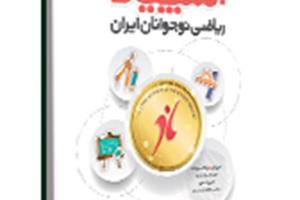 منابع پیشنهادی برای آزمون مرحله دوم هفتمین دوره  المپیادریاضی نوجوانان ایران