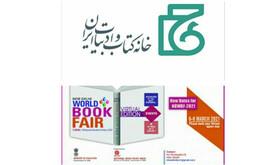 ایران در نمایشگاه کتاب دهلی نو