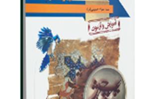 کتاب آموزش و آزمون عربی (2) یازدهم 