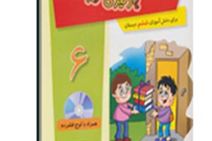 چاپ اول کتاب مدرسه تعطیله یادگیری نه! برای دانش آموزان ششم دبستان