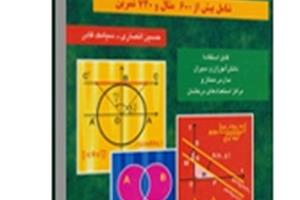 چاپ هفتاد و ششم کتاب ریاضیات 1 تیزهوشان