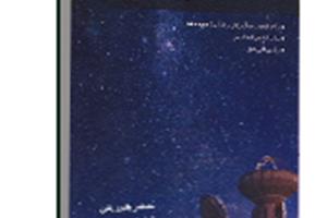 چاپ اول كتاب المپيادهاي نجوم ايران