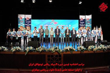مراسم اختتامیه نهمین دوره المپیاد ریاضی نوجوانان ایران و اولین مسابقه علمی (معما) علوم و ریاضی مبتکران- شماره (2)