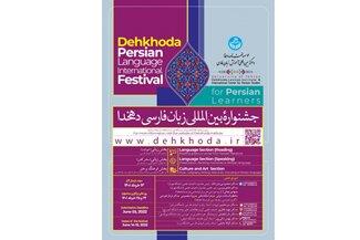 برگزاری «جشنواره بین‌المللی زبان فارسی دهخدا»