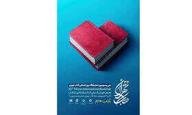 انتشار پوستر و شعار نمایشگاه کتاب تهران