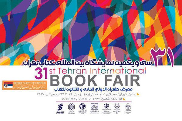 توافق اولیه نمایشگاه‌های کتاب تهران و شانگهای برای مبادله غرفه