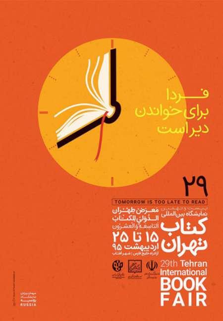 بیست و نهمین نمایشگاه کتاب تهران از نگاه بازدیدکنندگان