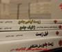 مبتکران در سی اُمین نمایشگاه بین المللی کتاب تهران (5)