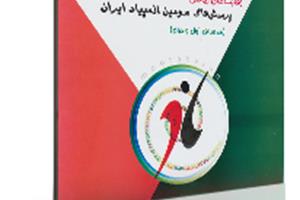 چاپ اول کتاب رقابت‌های ریاضی پرسش‌های سومین المپیاد ایران