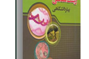 چاپ اول کتاب کامل زیست شناسی پیش دانشگاهی