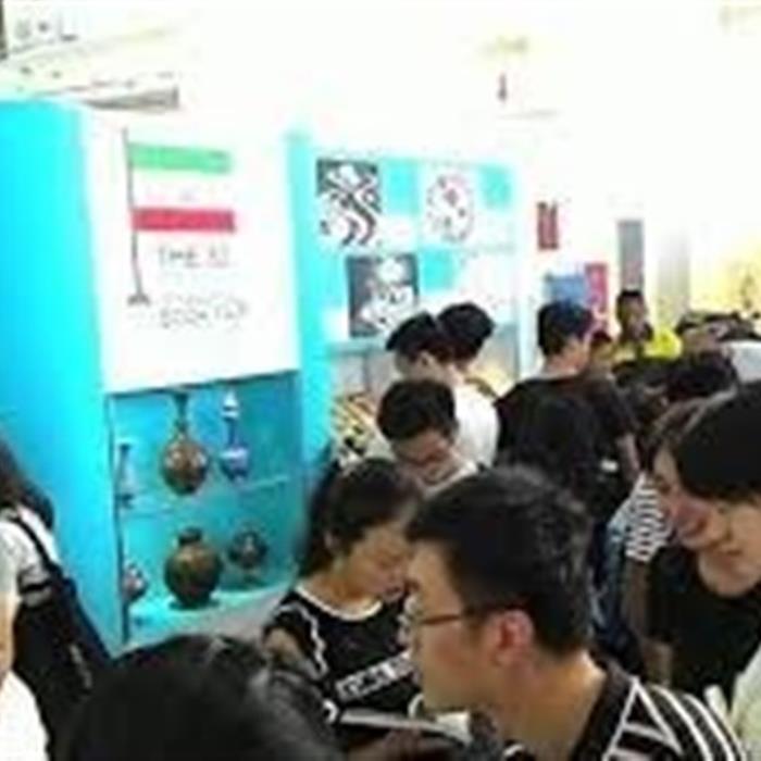  نگاهی به حضور ایران در نمایشگاه کتاب پکن 