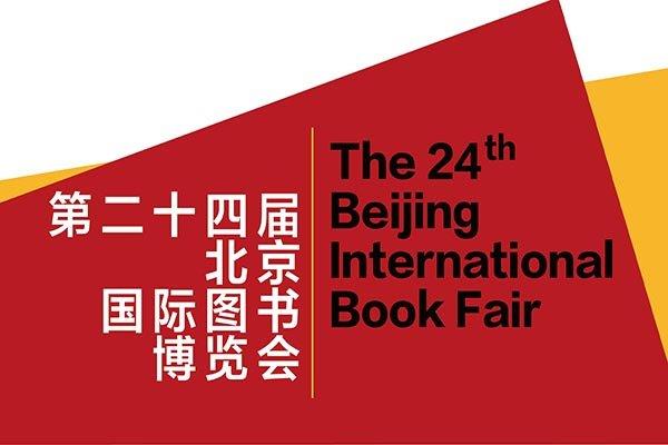 نمایشگاه کتاب پکن امروز با حضور مقامات چین و ایران افتتاح می‌شود