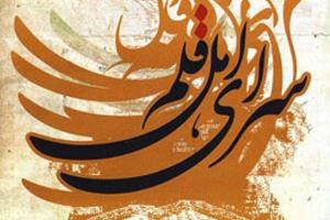 برگزاری روزانه 6 نشست علمی و فرهنگی در نمایشگاه کتاب تهران 
