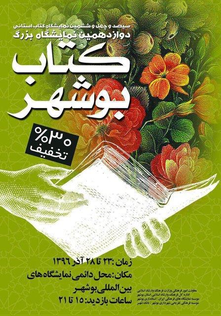  پایتخت کتاب ایران میزبان نمایشگاه کتاب