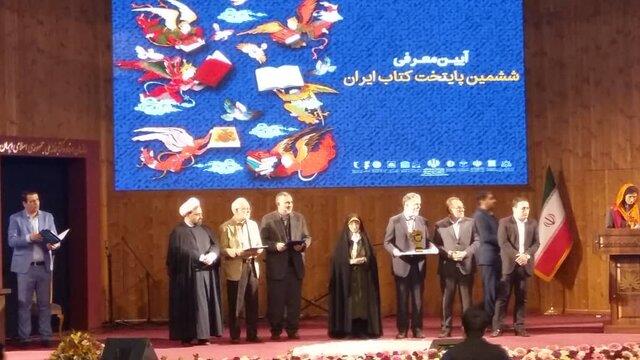  شیراز پایتخت کتاب ایران شد